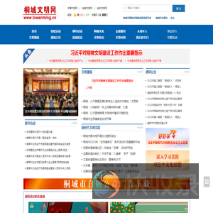 桐城文明网