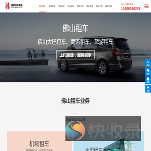 佛山租车公司