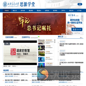 西安交通大学思源学堂