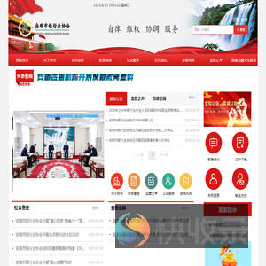 安顺市银行业协会