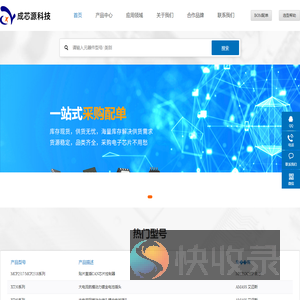 深圳市成芯源科技有限公司