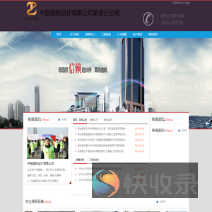 中庭国际设计有限公司紫金分公司