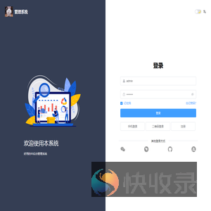管理系统