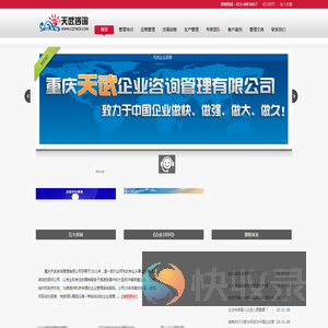 重庆天武企业管理咨询公司