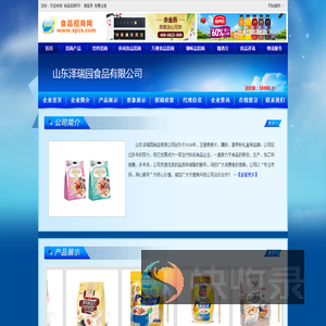山东泽瑞园食品有限公司