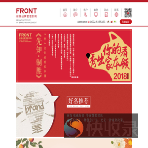 厦门前线品牌管理机构