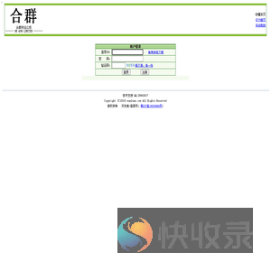 合群公路舱单系统