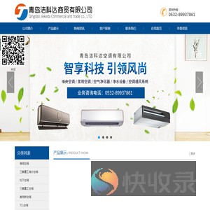 青岛洁科达商贸有限公司