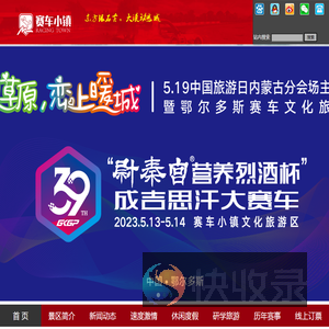 赛车文化旅游区