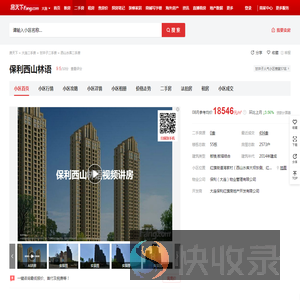 【大连保利西山林语小区,二手房,租房】