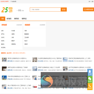 25维修网