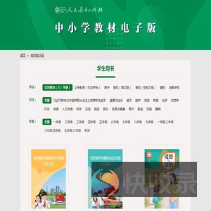 中小学教材电子版