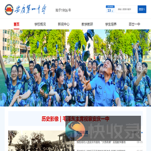 安庆市第一中学