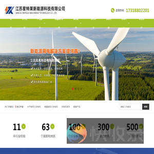 江苏星特莱新能源科技有限公司