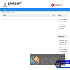 乐清市易展电子厂
