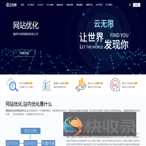 福州网站优化