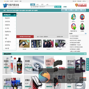 丰联汽配在线：丰田
