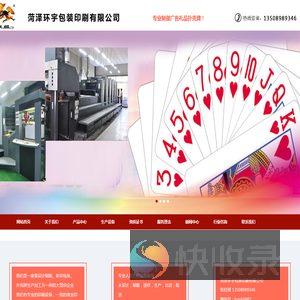 菏泽环宇包装印刷有限公司