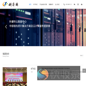 科睿特软件集团股份有限公司