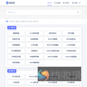 全栈工具