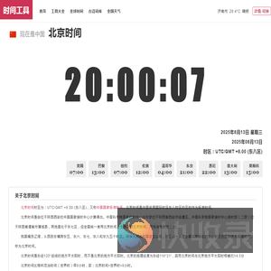 世界时间