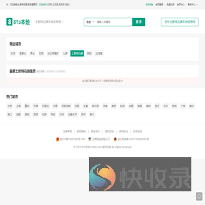 土默特右旗818本地