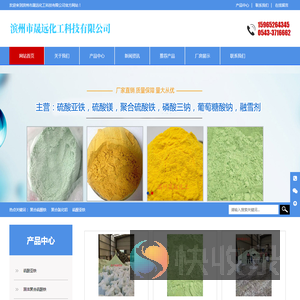 滨州市晟远化工科技有限公司