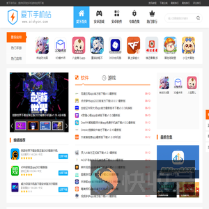 爱下手机站