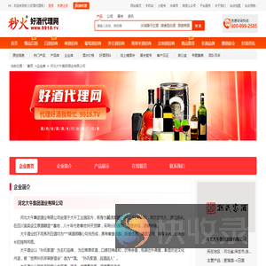 河北大午集团酒业有限公司