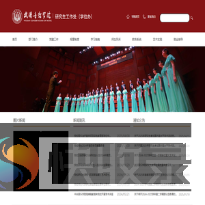 武汉音乐学院