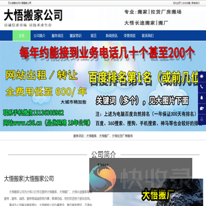 大悟搬家