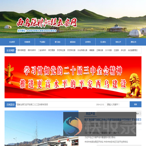 西乌珠穆沁旗长安网