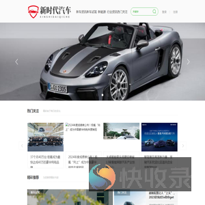 新汽车时代