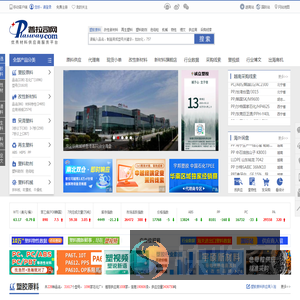 普拉司网(塑料商务网)