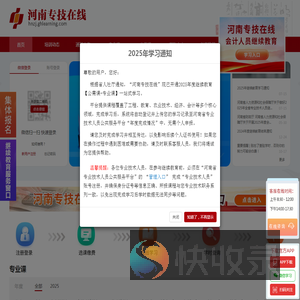 河南专技在线
