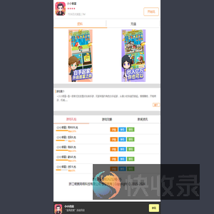 群黑游戏盒子