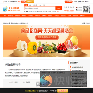 永佳食品原料公司