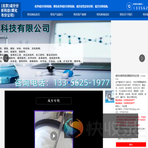 化学成分分析机构