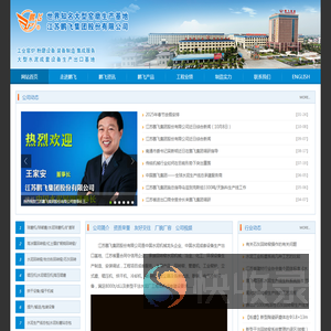江苏鹏飞集团股份有限公司网站欢迎您