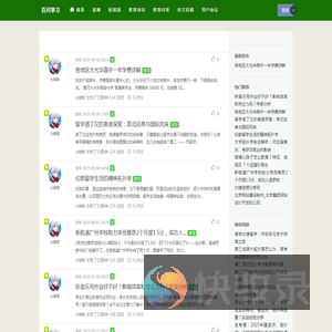 百问学习网