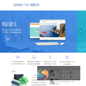 凡科科技（广州）有限公司