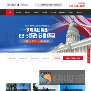 亨瑞移民公司专注美国移民