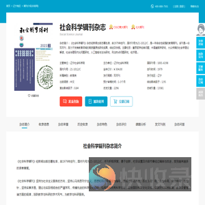 社会科学辑刊杂志