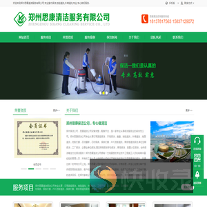 郑州保洁公司