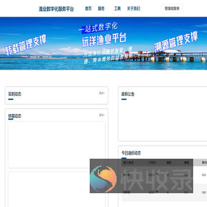 远洋渔业信息化服务平台