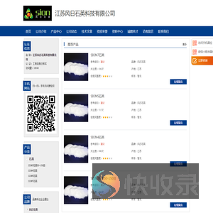 江苏风日石英科技有限公司