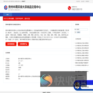 贵州中晟环球大宗商品交易中心