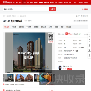 【沈阳LOHAS上院7号公寓小区,二手房,租房】