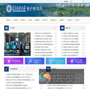 资产管理处