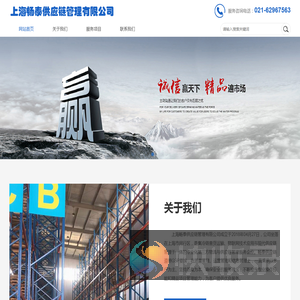 上海畅泰供应链管理有限公司